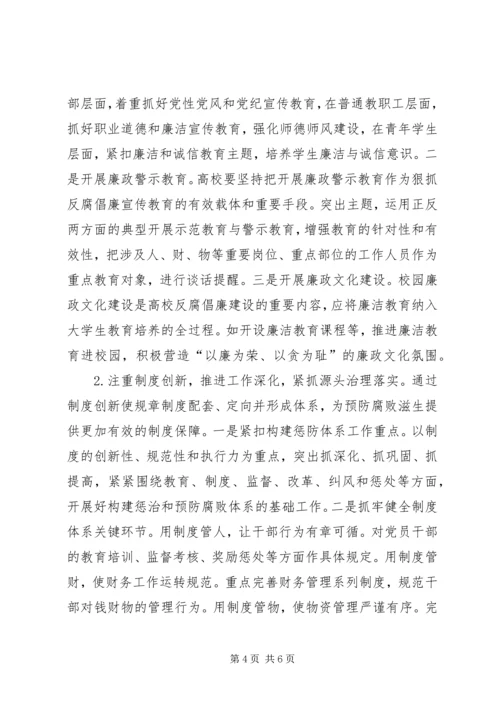 高校反腐倡廉建设创新发展实践工作方案.docx