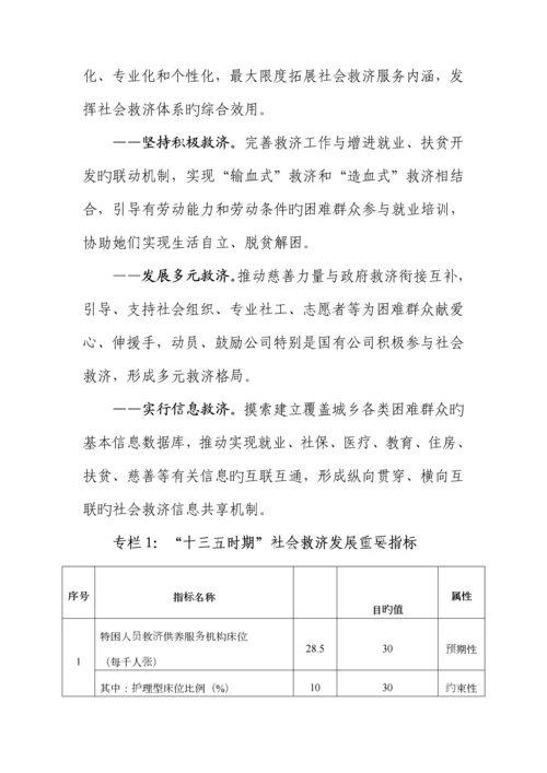 安徽十三五社会救助全新体系建设重点规划.docx