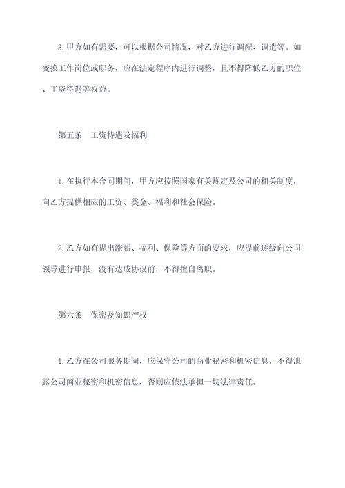 厂长聘用合同书