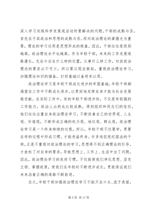 政治理论心得体会六篇.docx