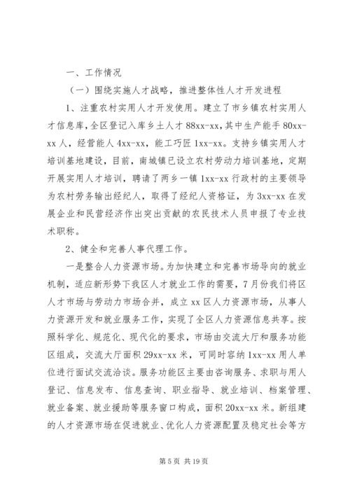 人事工作总结,某年人事工作总结范文某年个人工作总结.docx