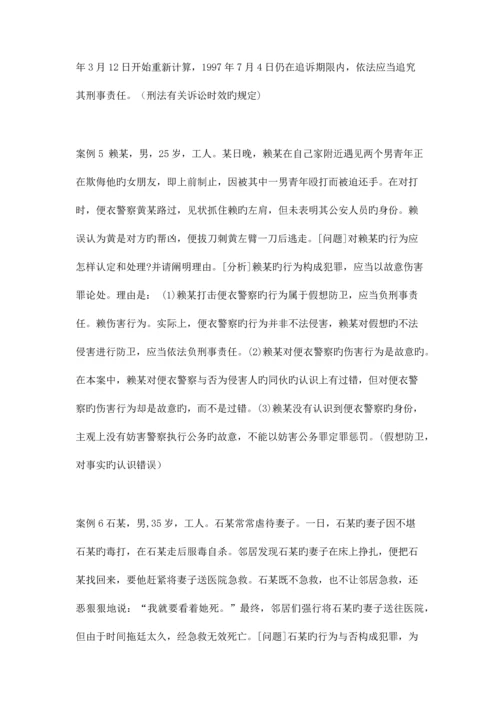 2023年刑法案例分析.docx