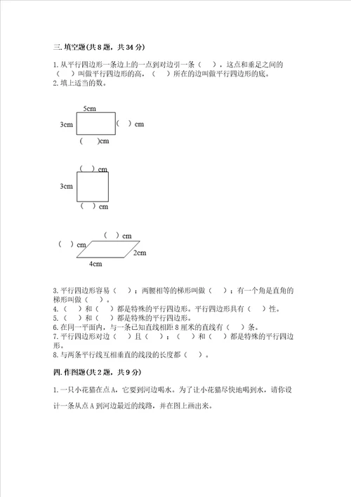 北京版四年级下册数学第三单元平行与相交测试卷有一套