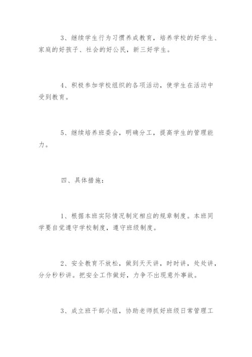 小学五年级班主任下学期工作计划.docx