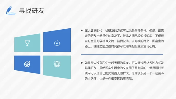 保研交流会学生考研经验分享通用PPT