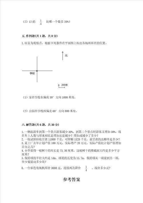 小学数学六年级上册期末考试卷附完整答案各地真题