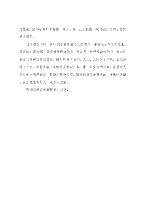 写景抒情作文700字西湖的一天