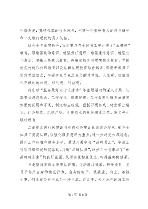 公司行风建设工作典型材料 (3).docx