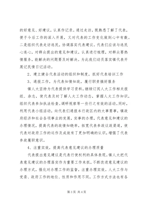人大主席解放思想心得体会.docx