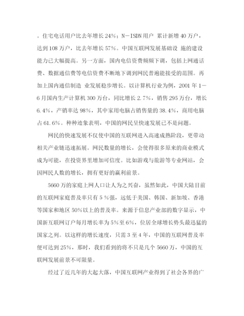 精编之网站投资商业计划书范例.docx