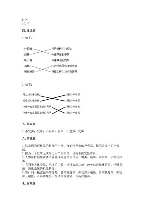 教科版四年级上册科学 期末测试卷（典优）.docx