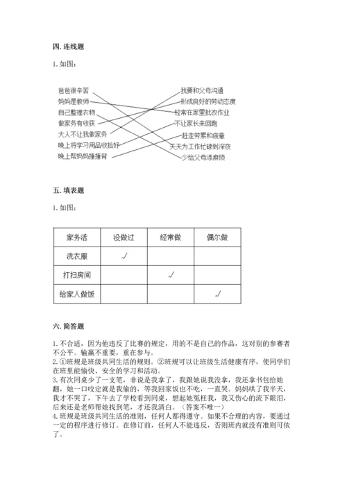 部编版四年级上册道德与法治期中测试卷精品（历年真题）.docx