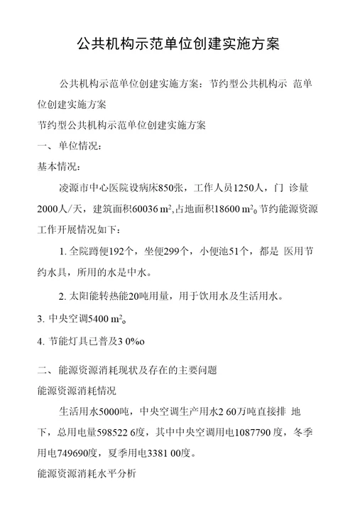 公共机构示范单位创建实施方案