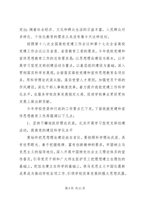 大学思想教育宣传工作会议讲话.docx