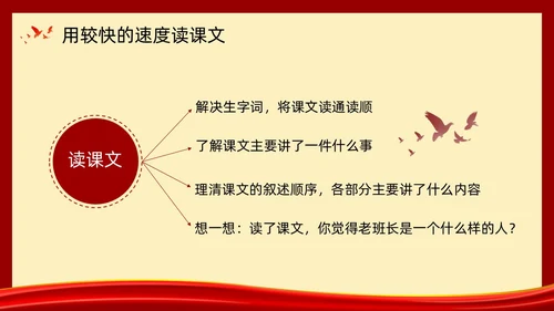 复古党政金色的鱼钩部编版六年级语文下册PPT课件PPT模板六年级语文下册课件