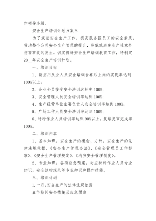 安全教育培训策划方案_1.docx