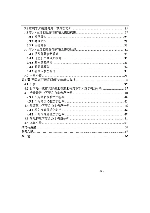 施工荷载下盾构隧道管片力学响应分析结构工程专业毕业论文