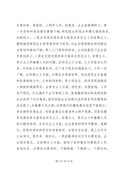 财政金融处群众路线教育实践活动整改方案.docx