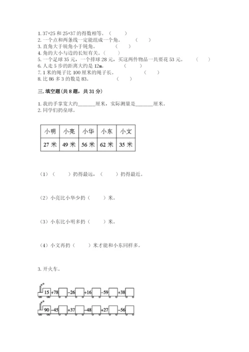 2022人教版二年级上册数学期中测试卷附答案【综合卷】.docx