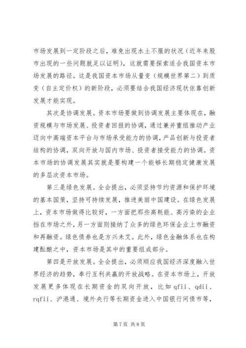 乡镇干部学习五大发展理念心得体会.docx