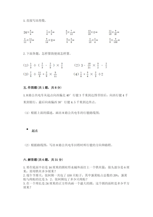 小学数学六年级上册期末测试卷【中心小学】.docx