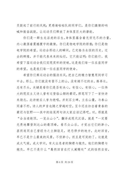 在社区运动会上的讲话.docx