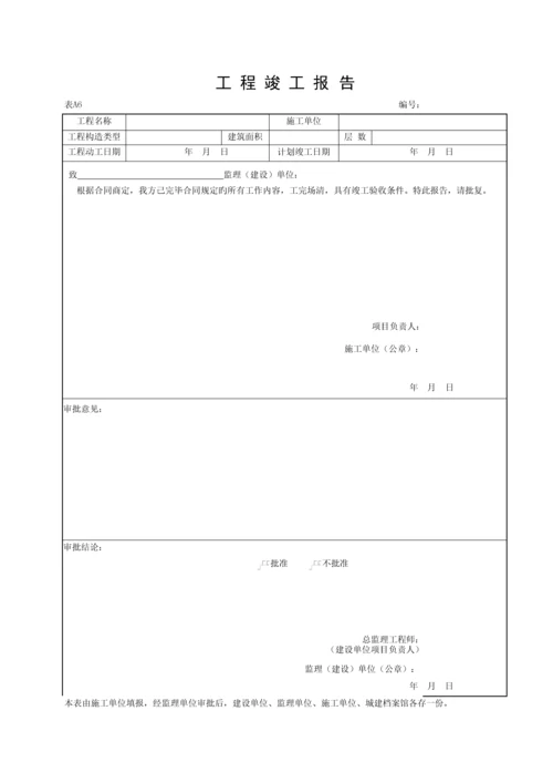 湖北省建筑工程施工统一用表A.docx