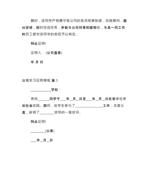 公司实习证明模板