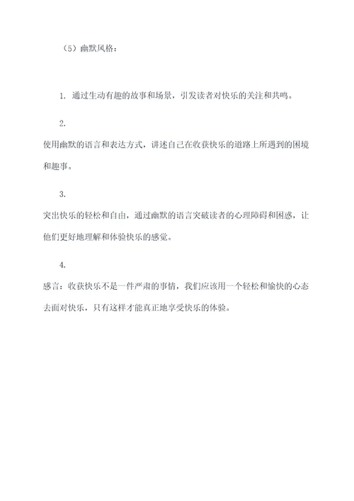 我收获了快乐作文提纲