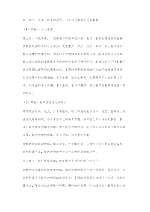 以晒课为契机让信息技术与课堂的深度融合.docx