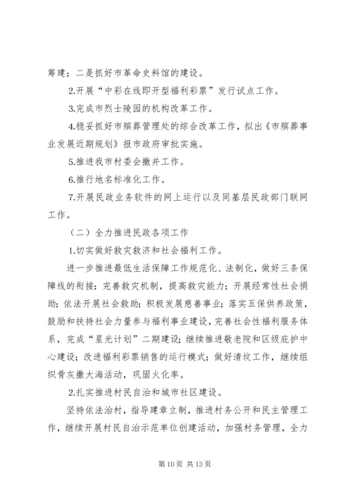 市民政局二○○三年工作总结及二○○四年工作计划 (2).docx