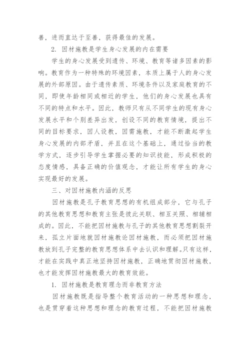 有关教育论文范文.docx