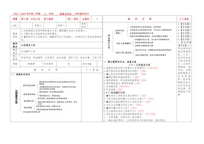 第4课　公民义务   复习教案