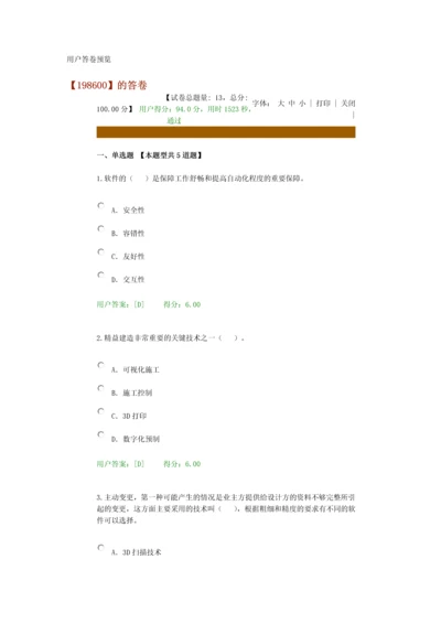 2023年注册咨询师继续教育BIM考试答案.docx