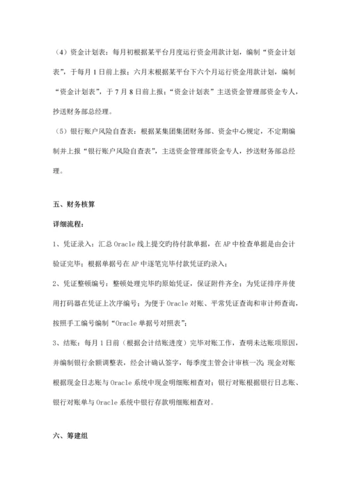 财务管理部岗位工作手册出纳.docx