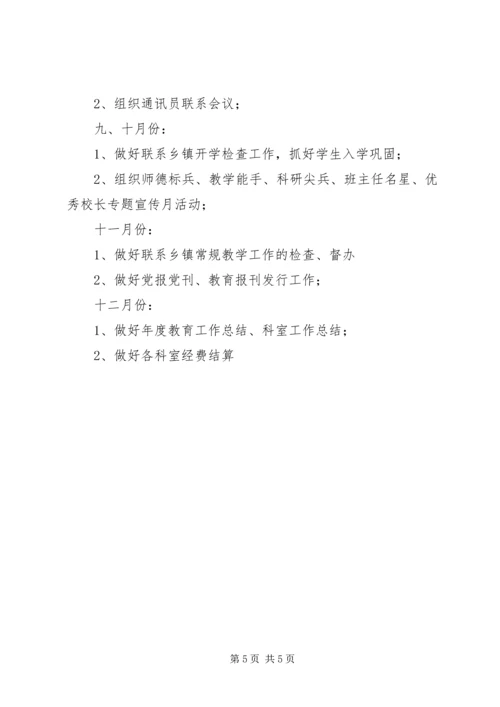 教育局办公室工作计划.docx