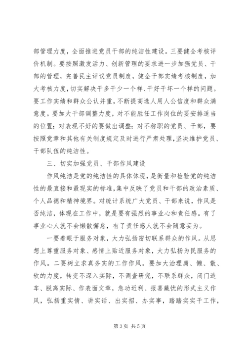党风廉政讲稿“加强党风廉政建设提高党性修养”.docx
