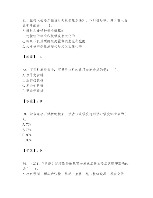 （完整版）一级建造师之一建公路工程实务题库含完整答案【有一套】