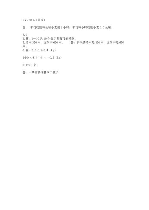小学五年级上册数学期末考试试卷含答案ab卷.docx