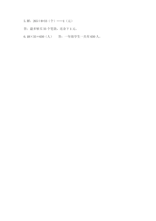 北师大版三年级下册数学期末测试卷附答案（精练）.docx