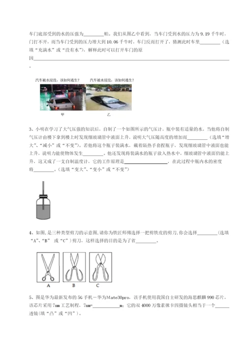 滚动提升练习新疆喀什区第二中学物理八年级下册期末考试同步测评B卷（附答案详解）.docx