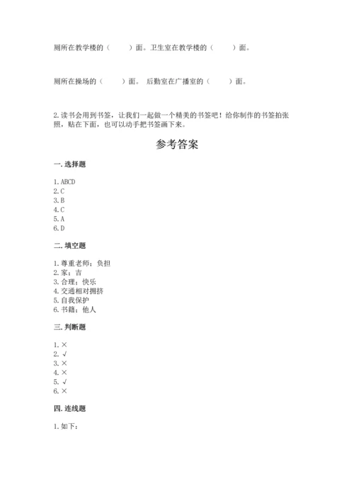 部编版三年级上册道德与法治期末测试卷附答案（名师推荐）.docx
