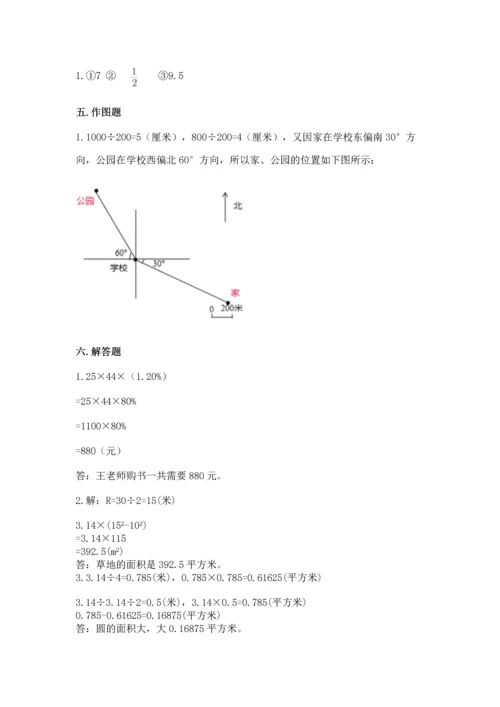 小学六年级上册数学期末测试卷附参考答案（突破训练）.docx
