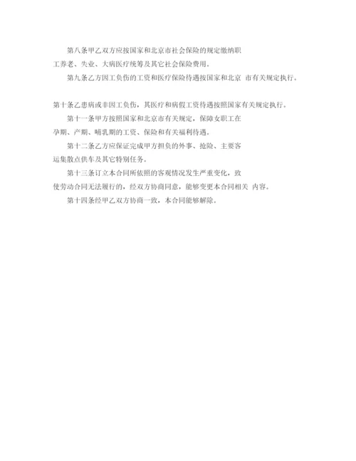 精编司机用工合同范本5篇.docx