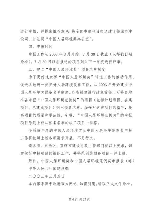 优化提升榆林人居环境的思路和对策.docx