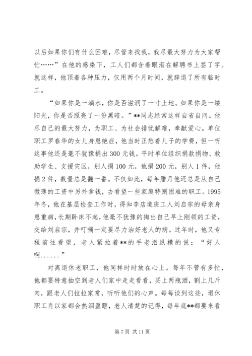 公路副段长先进个人事迹一片深情寄公路.docx