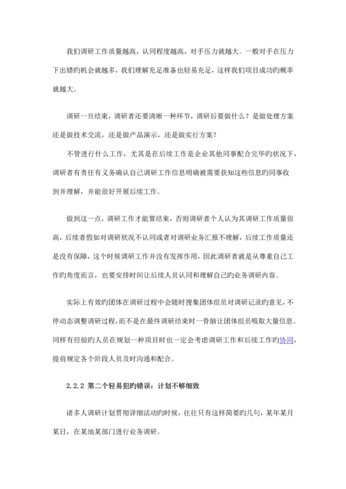 SAP项目如何做调研.docx