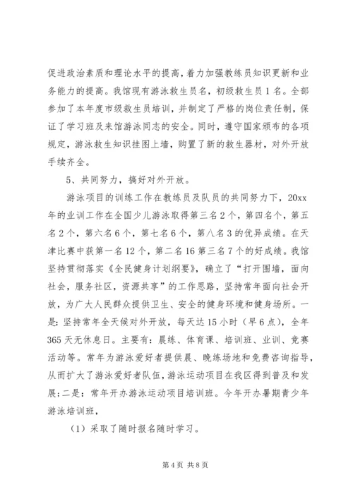 XX体育馆个人工作总结5篇范文 (2).docx