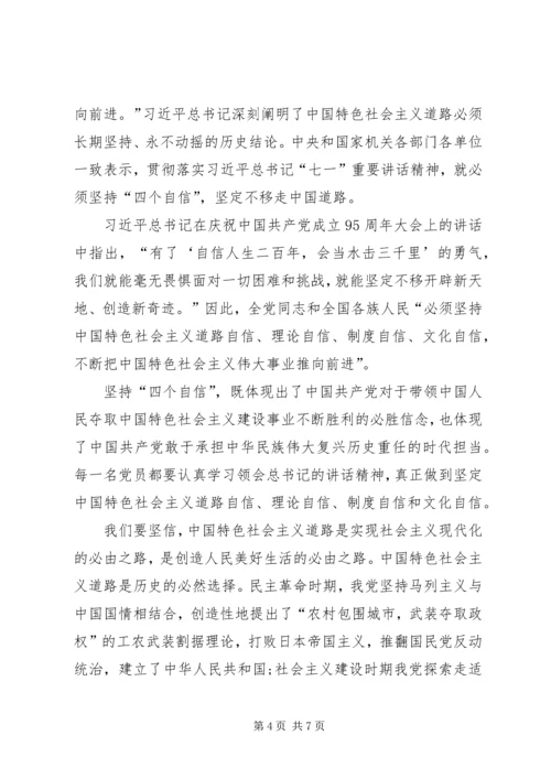 增强四个意识心得 (4).docx