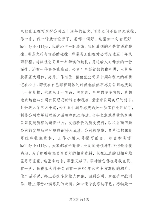 公司周年庆文章范文.docx